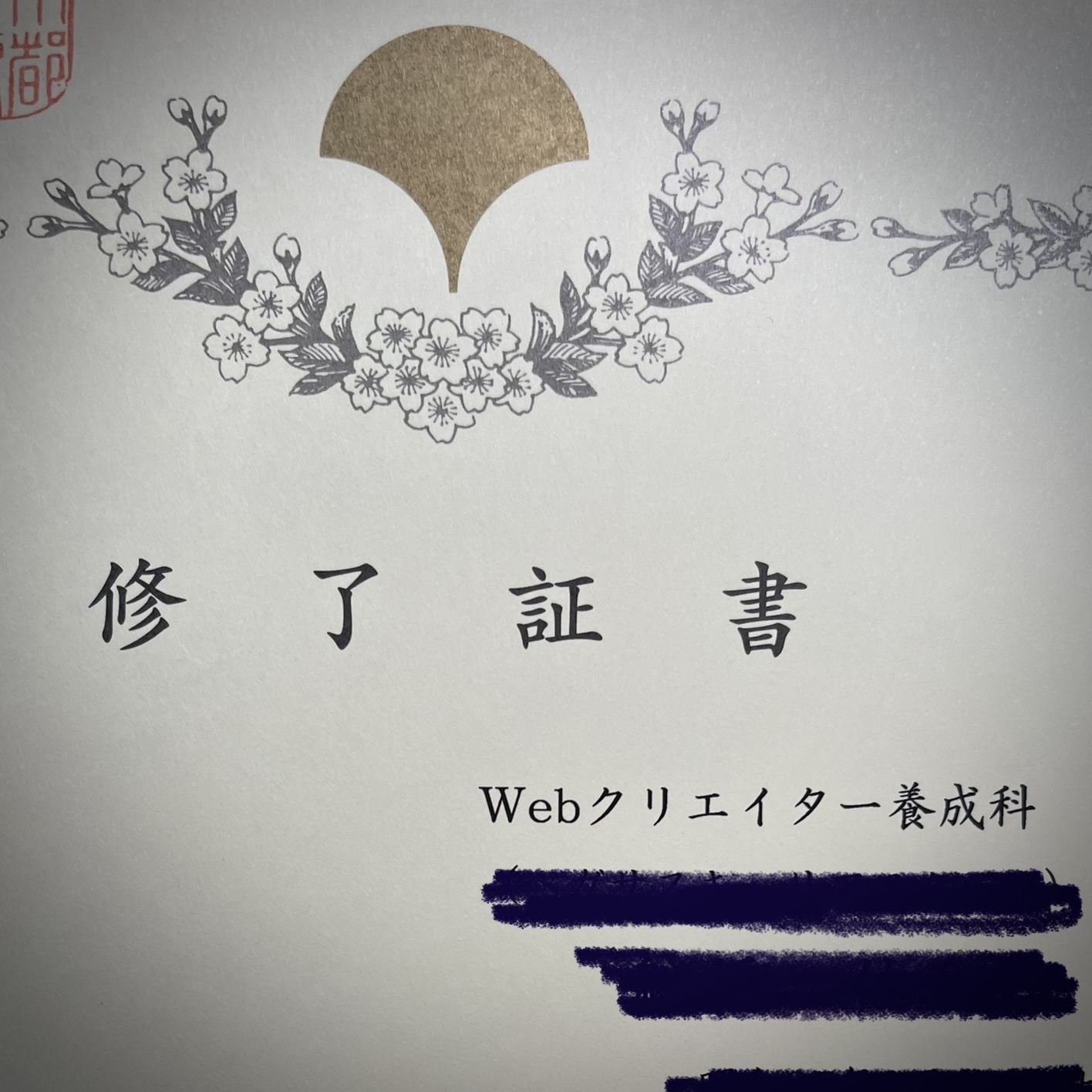 卒業証書